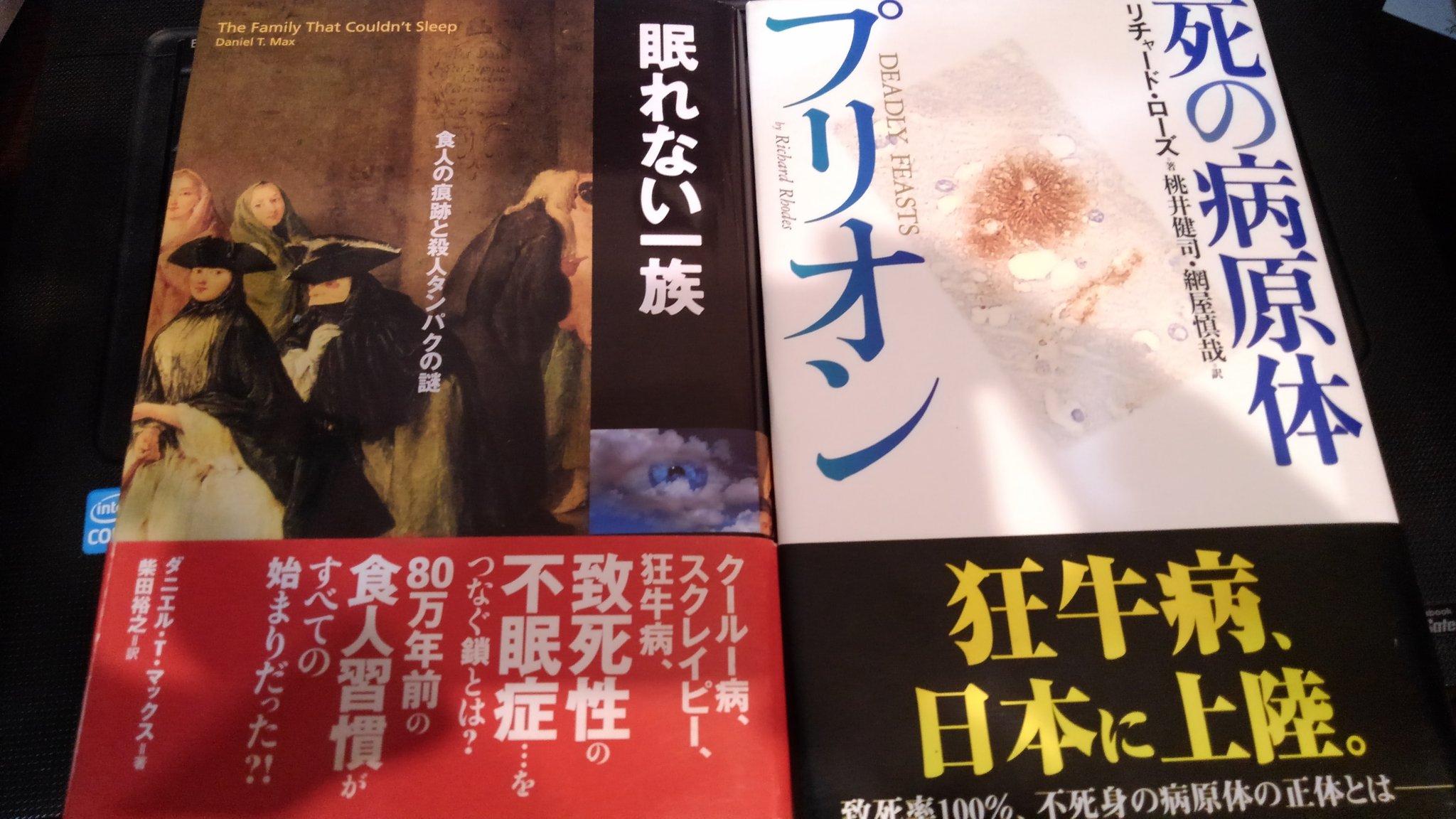 深海さかな クールー病等のプリオン病に関しては この二冊に詳しい 死の病原体 プリオン 眠れない一族 食人の痕跡と殺人タンパクの謎 T Co Dkztnk9ez6 Twitter