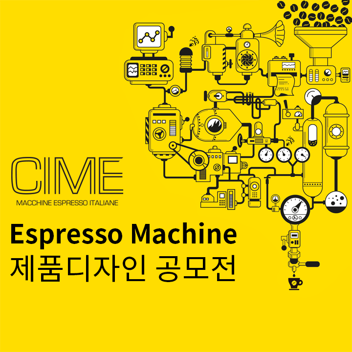 eidencoffee's tweet photo. CIME 제품디자인(커피머신) 공모전

안녕하세요.
CIME ESPRESSO MACHINE 디자인 공모전을 개최합니다.
많은 참여 부탁드립니다.
#에이덴 #디자인공모전 #CIME #DESIGNCONTEST #EIDEN

https://t.co/IbbrnIwAT3 https://t.co/lqdeizlbF9
