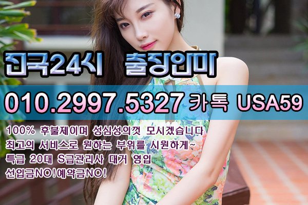 MTiawis's tweet photo. #과천출장업소<카톡USA59><OiOy2997y5327>#영주출장아가씨강추(콜출장샵)<전국24시출장@마사지>출장 안마#강원출장샵추천고객감동 맞춤형 서비스 제공#전북출장아가씨강추 https://t.co/hSnWyhvNTY
