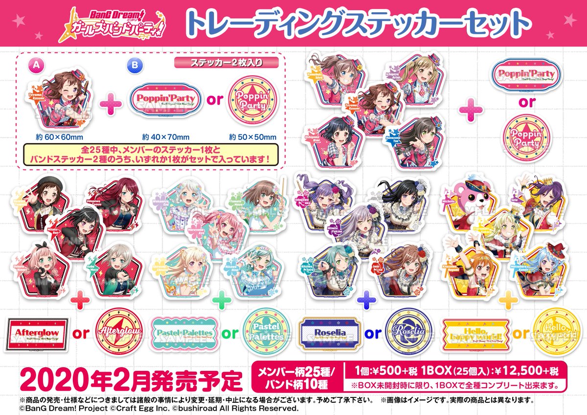 バンドリ　ジャケットイラストステッカー　第一弾　コンプリートセット bd_bushi15anniversary_Acrylsti