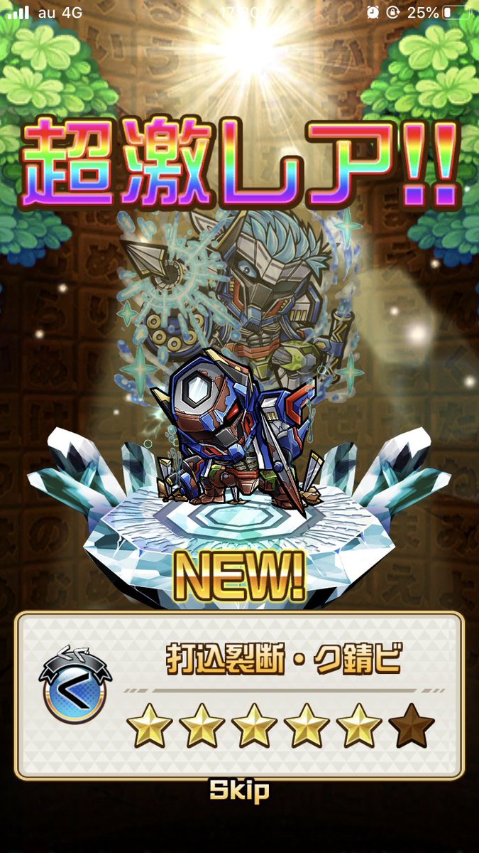 シンジツ以外ピックアップ一通り手に入れました #コトダマン 