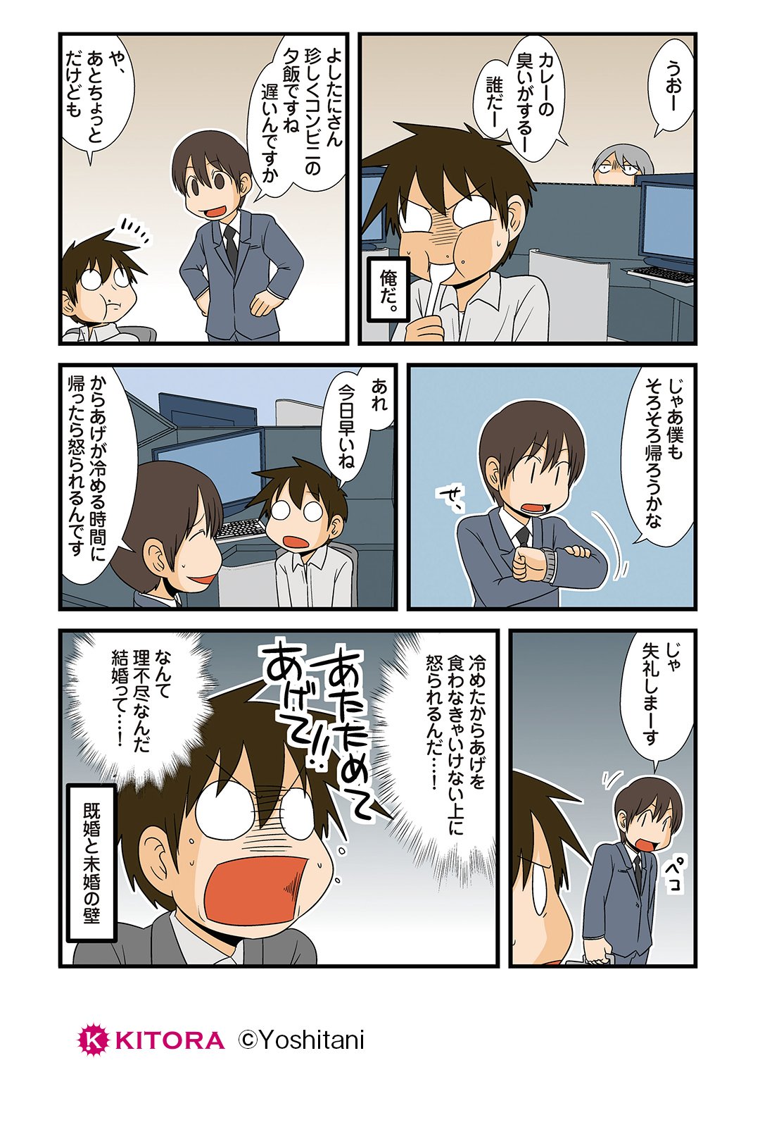 毎日キトラ ぼくと結婚 ぼく オタリーマン よしたに Dancom 単行本第1巻 T Co Mvzj3ym0ny