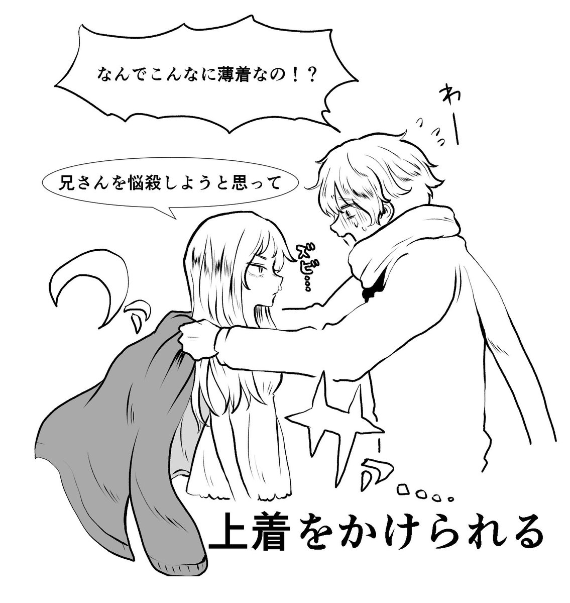 ナチュラルに妹過ぎて兄さんからの胸キュンポイントにトキめいてないベラちゃん

イヴァ+ナタ兄妹 
