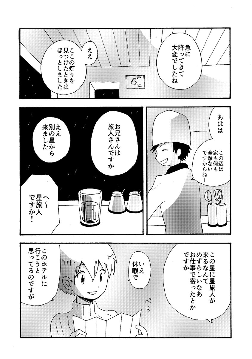 【創作漫画】星旅少年 雨を聴く(3/6) 