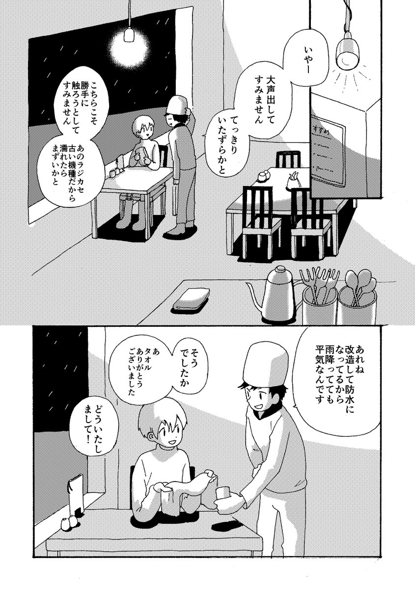 【創作漫画】星旅少年 雨を聴く(3/6) 