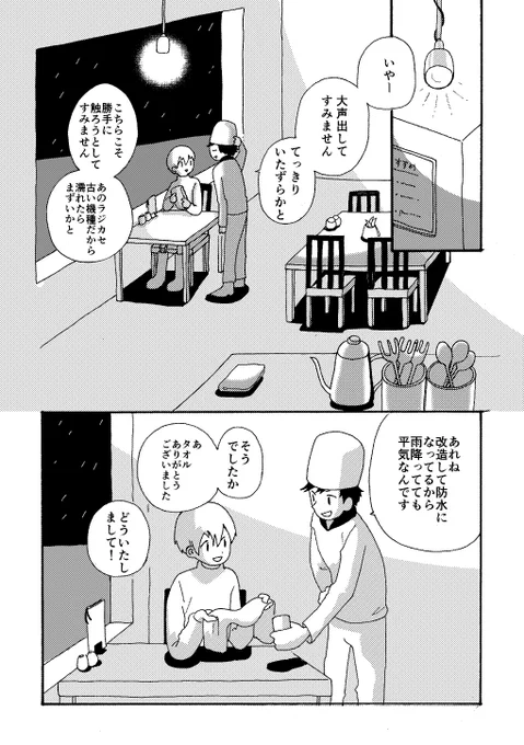 【創作漫画】星旅少年 雨を聴く(3/6) 