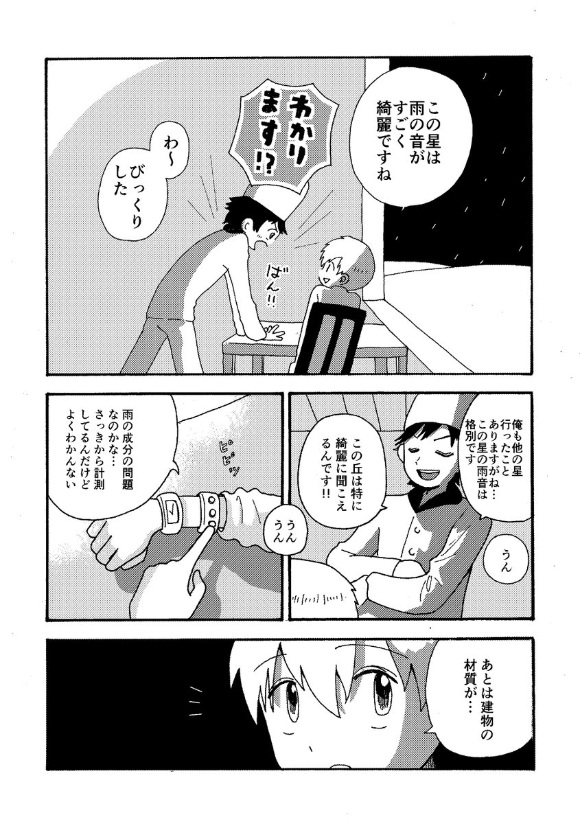 【創作漫画】星旅少年 雨を聴く(4/6) 