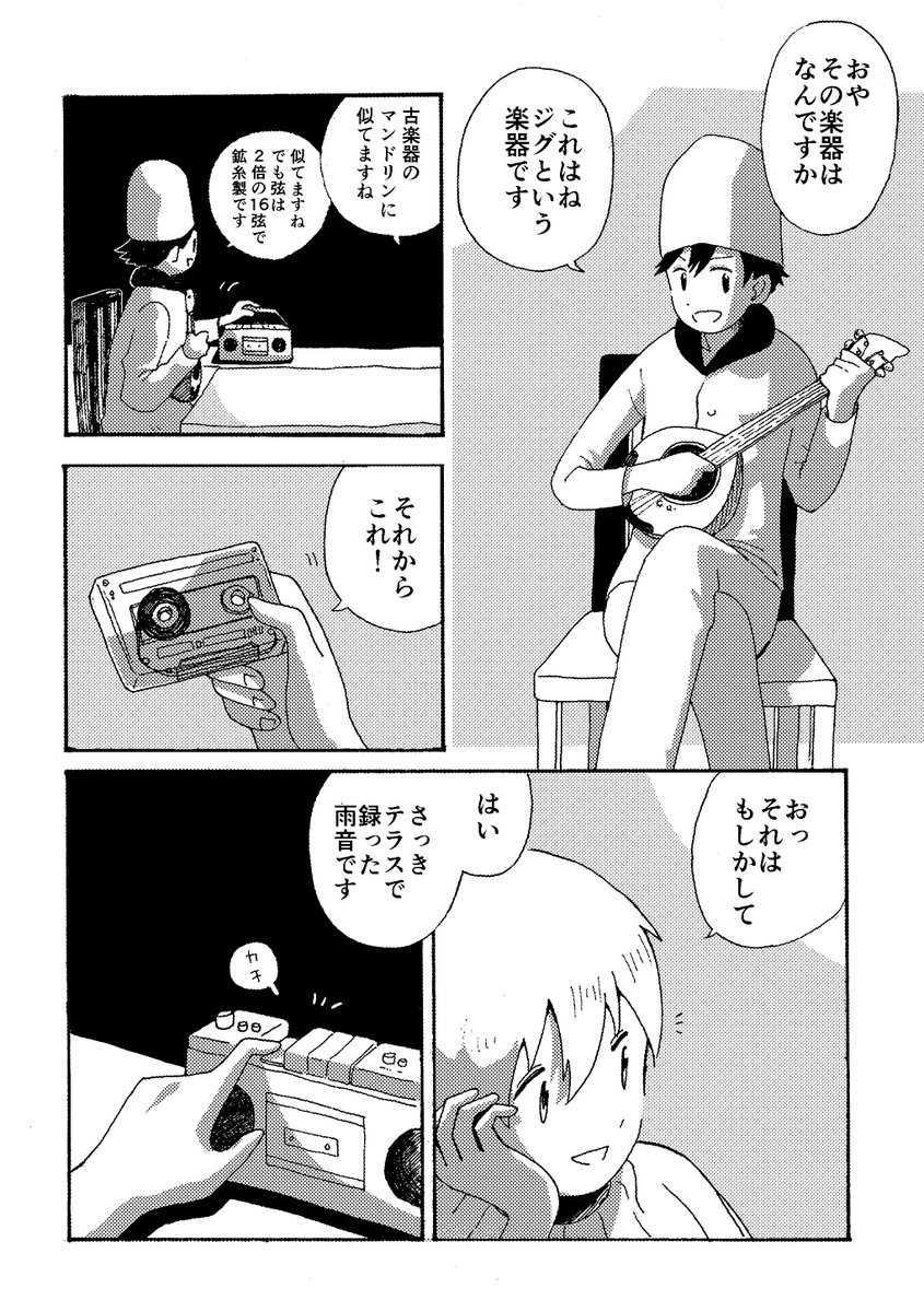 【創作漫画】星旅少年 雨を聴く(4/6) 