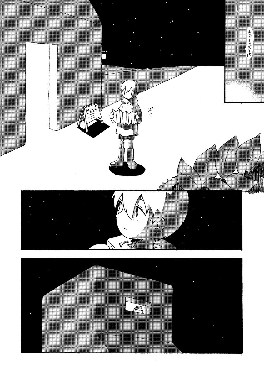 【創作漫画】星旅少年 雨を聴く(5/6) 