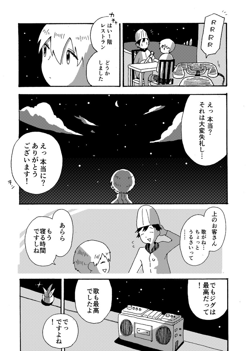 【創作漫画】星旅少年 雨を聴く(5/6) 