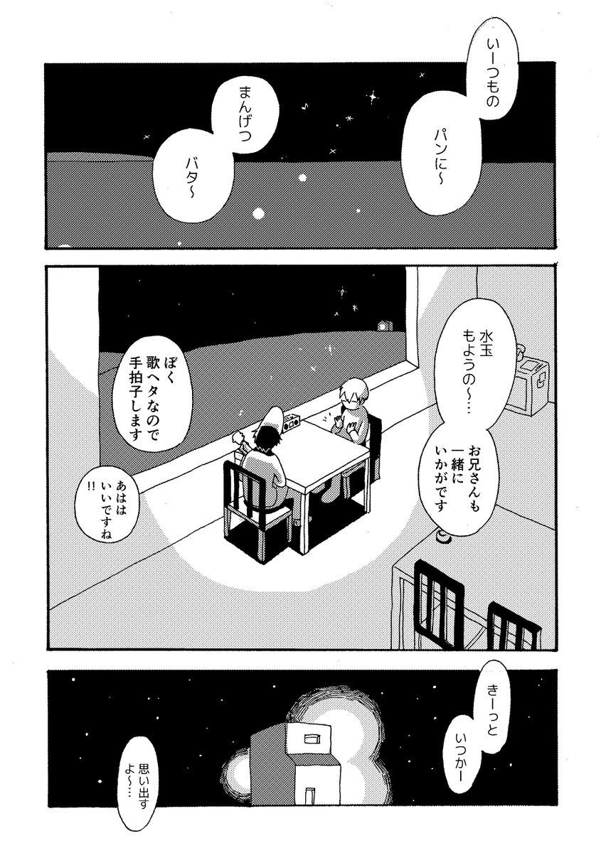 【創作漫画】星旅少年 雨を聴く(5/6) 