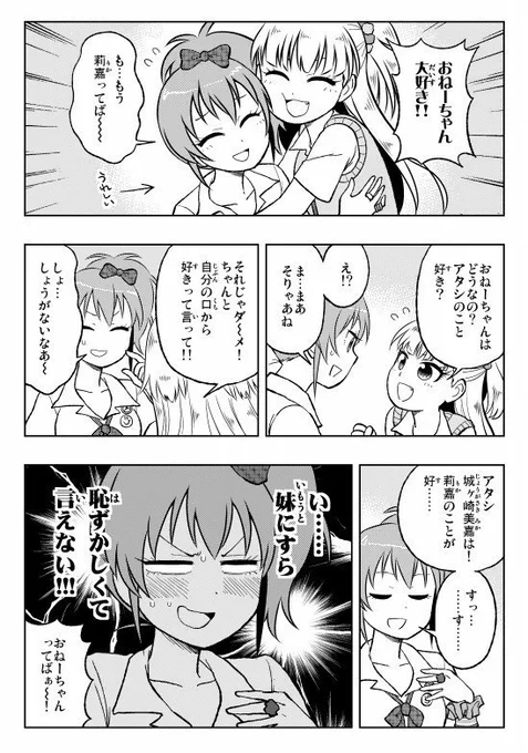 城ヶ崎姉妹まんが 
