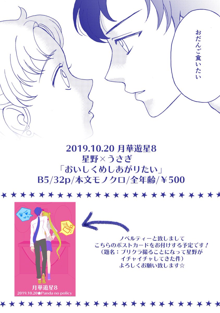 【10/20月華遊星8・星うさ(星→うさ)本サンプル】2/2 