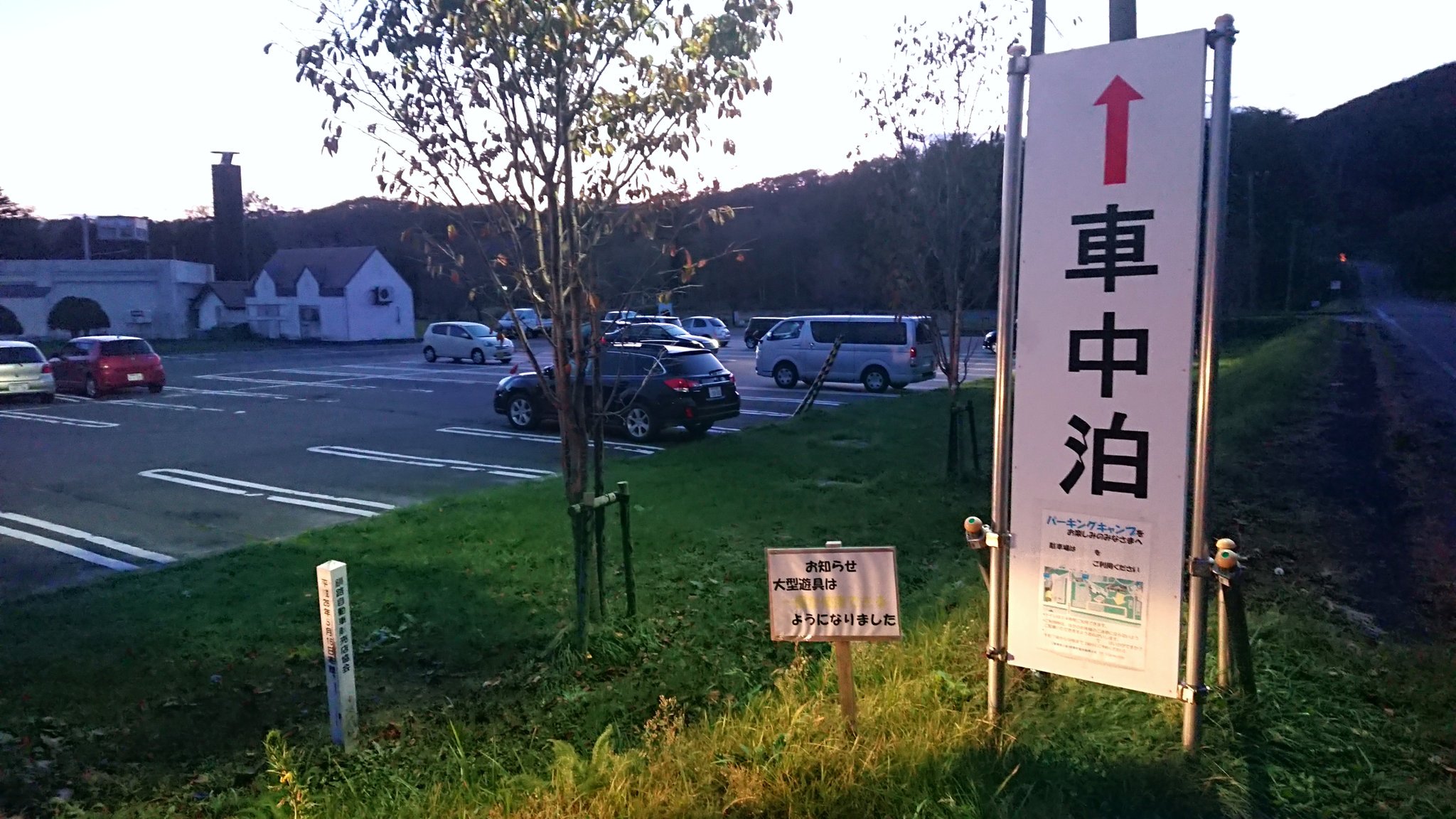 Sato 写真家佐藤尚 道の駅 阿寒丹頂の里 は温泉併設なので今夜の車中泊にとやって来た 車中泊 の人はコッチ側に止めて はい どんなに遠くてもいいよ 全国的に車中泊しづらい空気が感じられるなかでうれしい 今夜は心身が休まります 釧路市