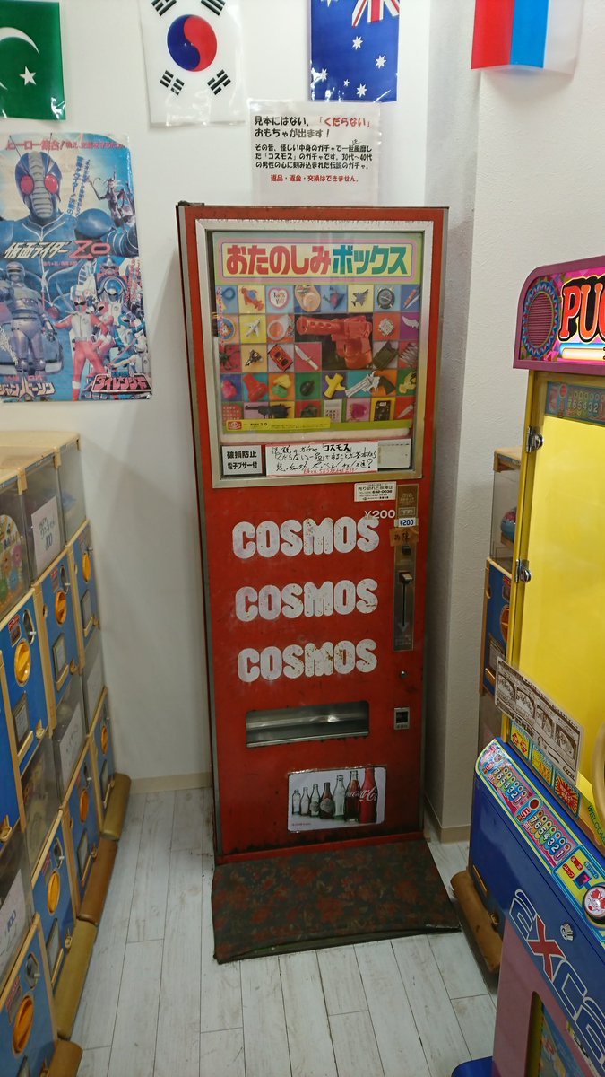 コスモスガチャ