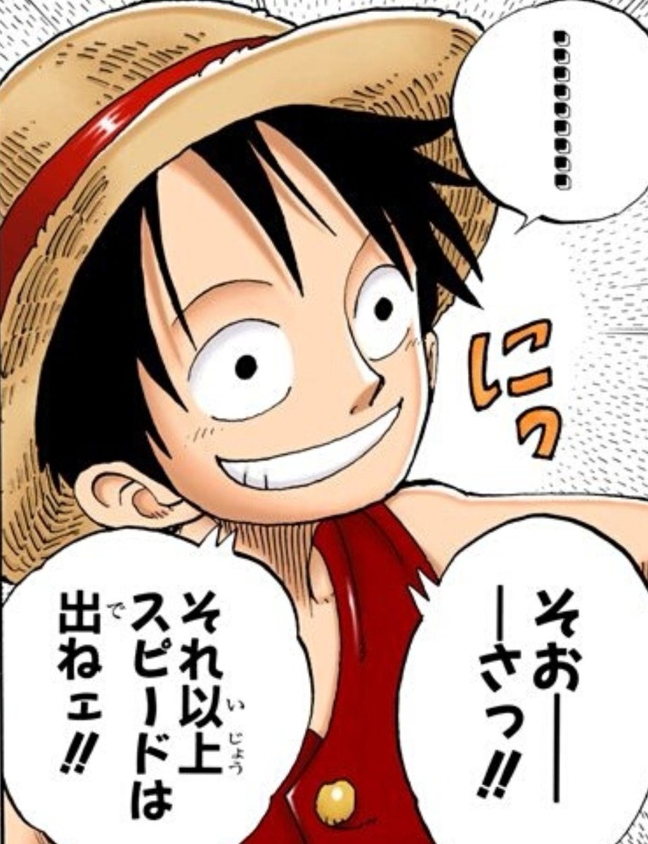Twitter 上的 One Pieceが大好きな神木 スーパーカミキカンデ ちなみにこちらも目の下に傷なしルフィ 130話 最高速度 より T Co Zq1td6ow1v Twitter