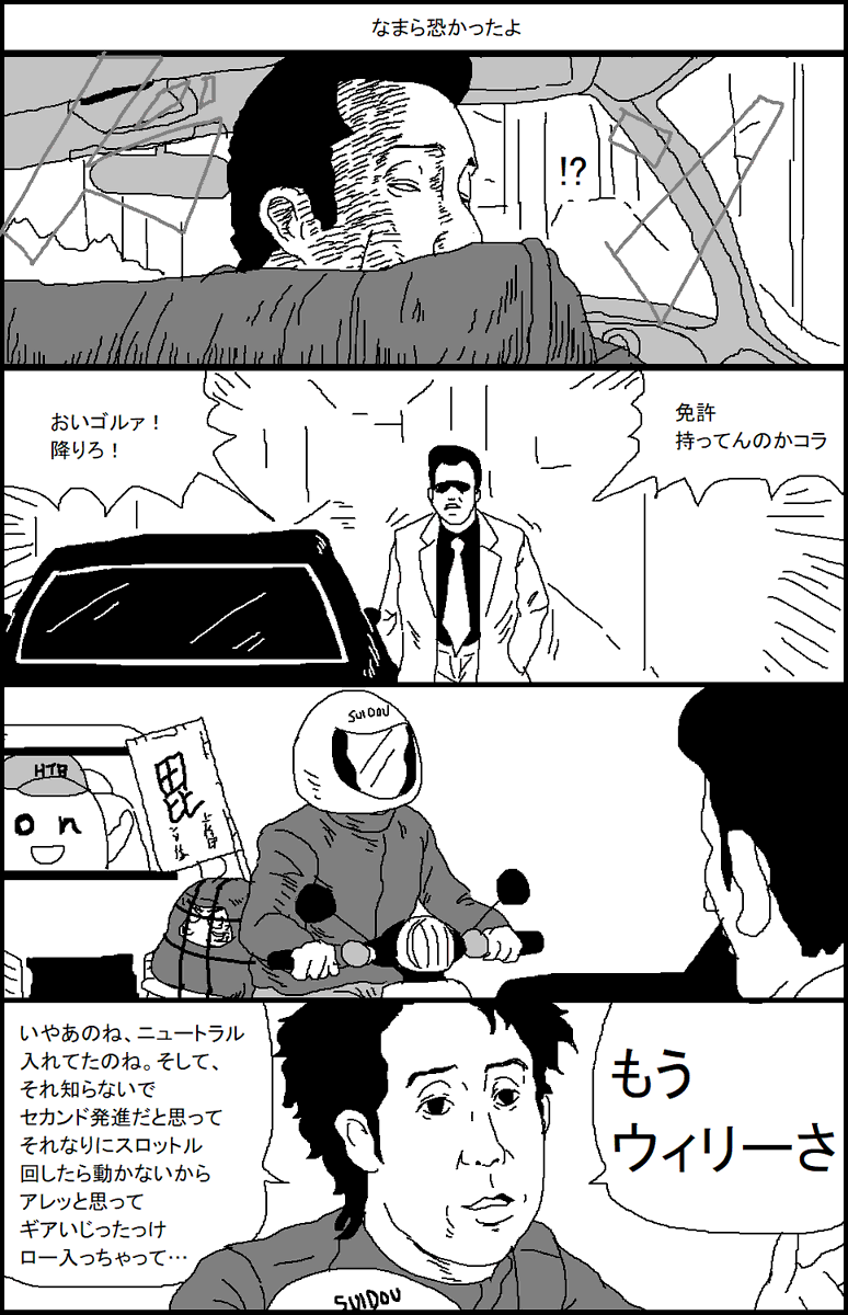 黒塗りの高級車事件 