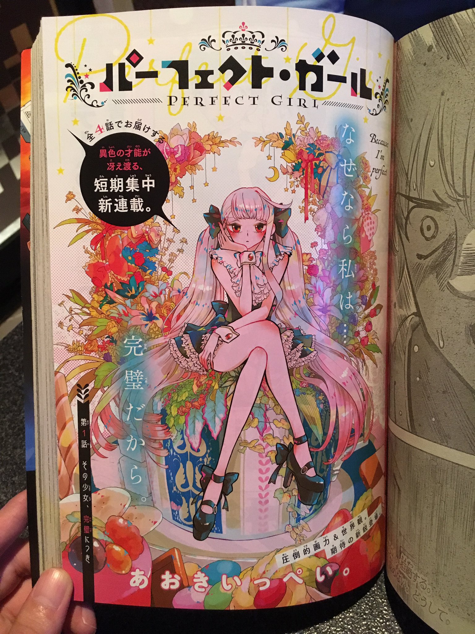 あおきいっぺい 31 人生初の短期連載 初のセンターカラー パーフェクト ガール は本日10月16日発売 週刊少年サンデーより連載スタートです ロゴもとっても可愛くして頂いて感激です W 1人でも多くの人に読んでもらえますように あおきいっぺい 31 人生初の短期連載 初のセンターカラー パーフェクト ガール は本日10月16日発売 週刊少年サンデーより連載スタートです ロゴもとっても可愛くして頂いて感激です W 1人でも多くの人に読んでもらえますように