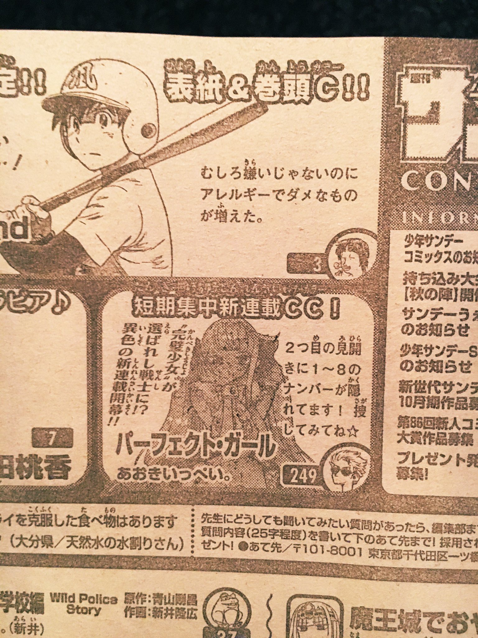 あおきいっぺい 31 人生初の短期連載 初のセンターカラー パーフェクト ガール は本日10月16日発売 週刊少年サンデーより連載スタートです ロゴもとっても可愛くして頂いて感激です W 1人でも多くの人に読んでもらえますように あおきいっぺい 31 人生初の短期連載 初のセンターカラー パーフェクト ガール は本日10月16日発売 週刊少年サンデーより連載スタートです ロゴもとっても可愛くして頂いて感激です W 1人でも多くの人に読んでもらえますように