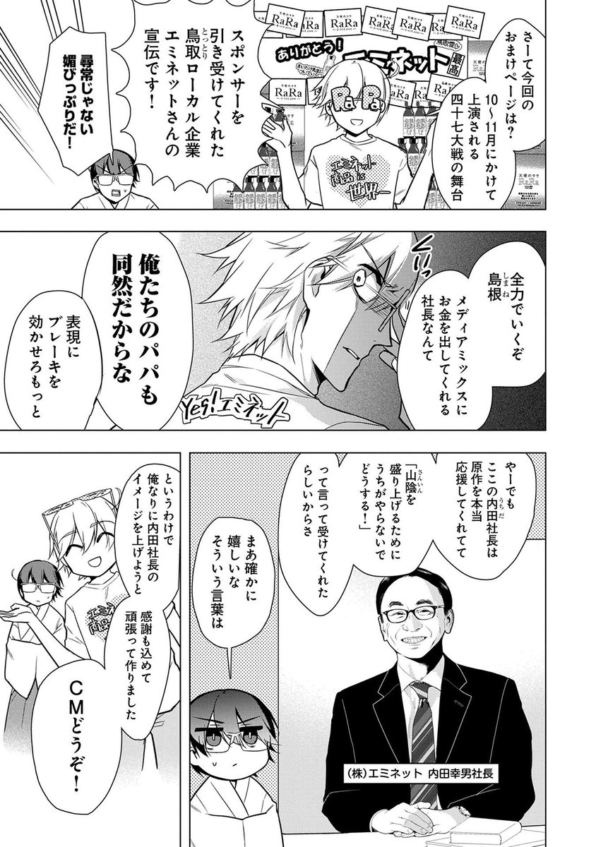 首都争奪バトル舞台 四十七大戦 V Twitter 舞台 四十七大戦 のメインスポンサーであるエミネットの内田幸男社長の奇跡をご覧になりましたでしょうか そのエミネットからしじゅステにご来場いただく皆様へちょっとしたプレゼントを準備中 天使のララ 内田 首都争奪バトル舞台 四十七大戦 V Twitter 舞台 四十七大戦 のメインスポンサーであるエミネットの内田幸男社長の奇跡をご覧になりましたでしょうか そのエミネットからしじゅステにご来場いただく皆様へちょっとしたプレゼントを準備中 天使のララ 内田