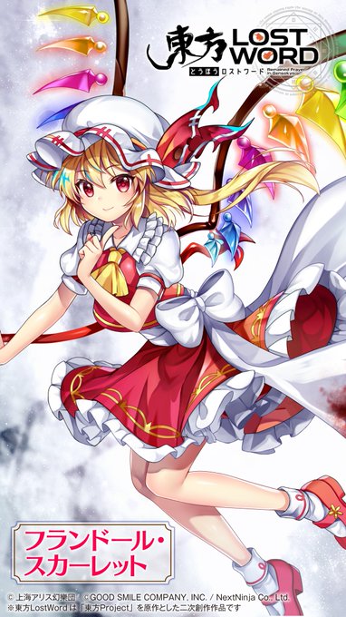 フランドール スカーレットのtwitterイラスト検索結果 フランドール スカーレットのtwitterイラスト検索結果