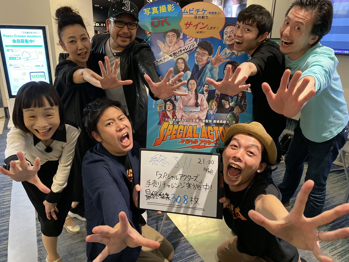 映画 スペシャルアクターズ 公式 終了記念にみんなで記念撮影 津上理奈さん 122r415 のご両親もずっと一緒に走り抜けてくれましたー みんなに支えていただいて 無事達成する事ができました 本当にありがとうございます スペシャルアクターズ 映画 スペシャルアクターズ 公式 終了記念にみんなで記念撮影 津上理奈さん 122r415 のご両親もずっと一緒に走り抜けてくれましたー みんなに支えていただいて 無事達成する事ができました 本当にありがとうございます スペシャルアクターズ