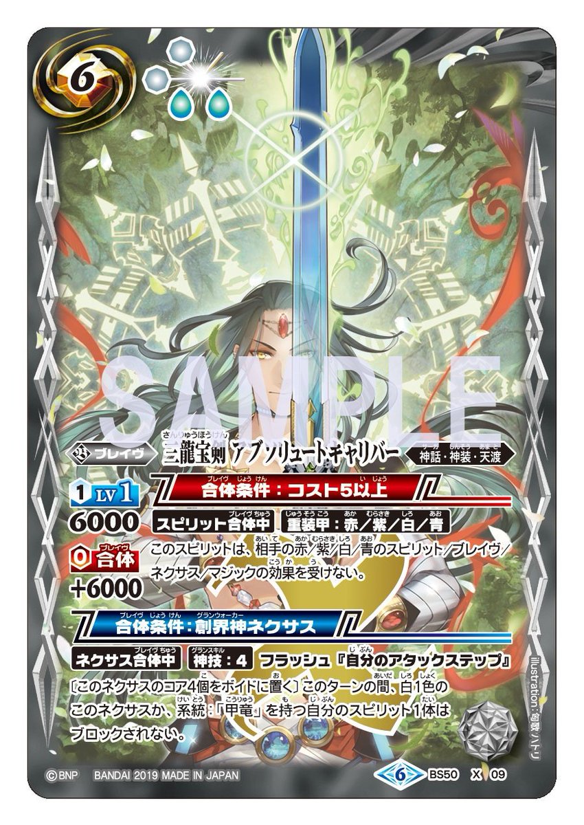 BS50カード紹介】 コスト5以上のスピリットと合体できる神話ブレイヴ