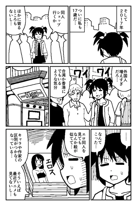 私の街 秋葉原(2/2) 