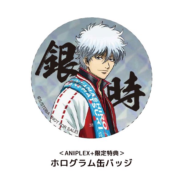 特典公開】『銀魂 銀祭り2019（仮）』の特典デザインが公開！ANIPLEX+