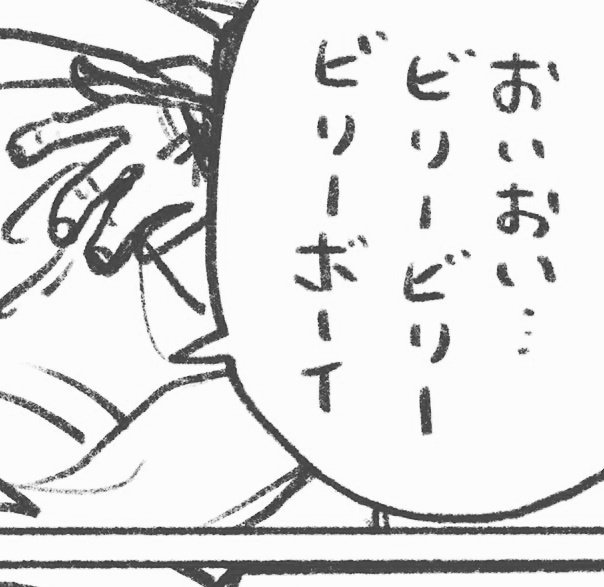 小さい子どもを呼ぶみたいにビリーのことを呼ぶグッディが最近の流行りです(わたしの宇宙内) 