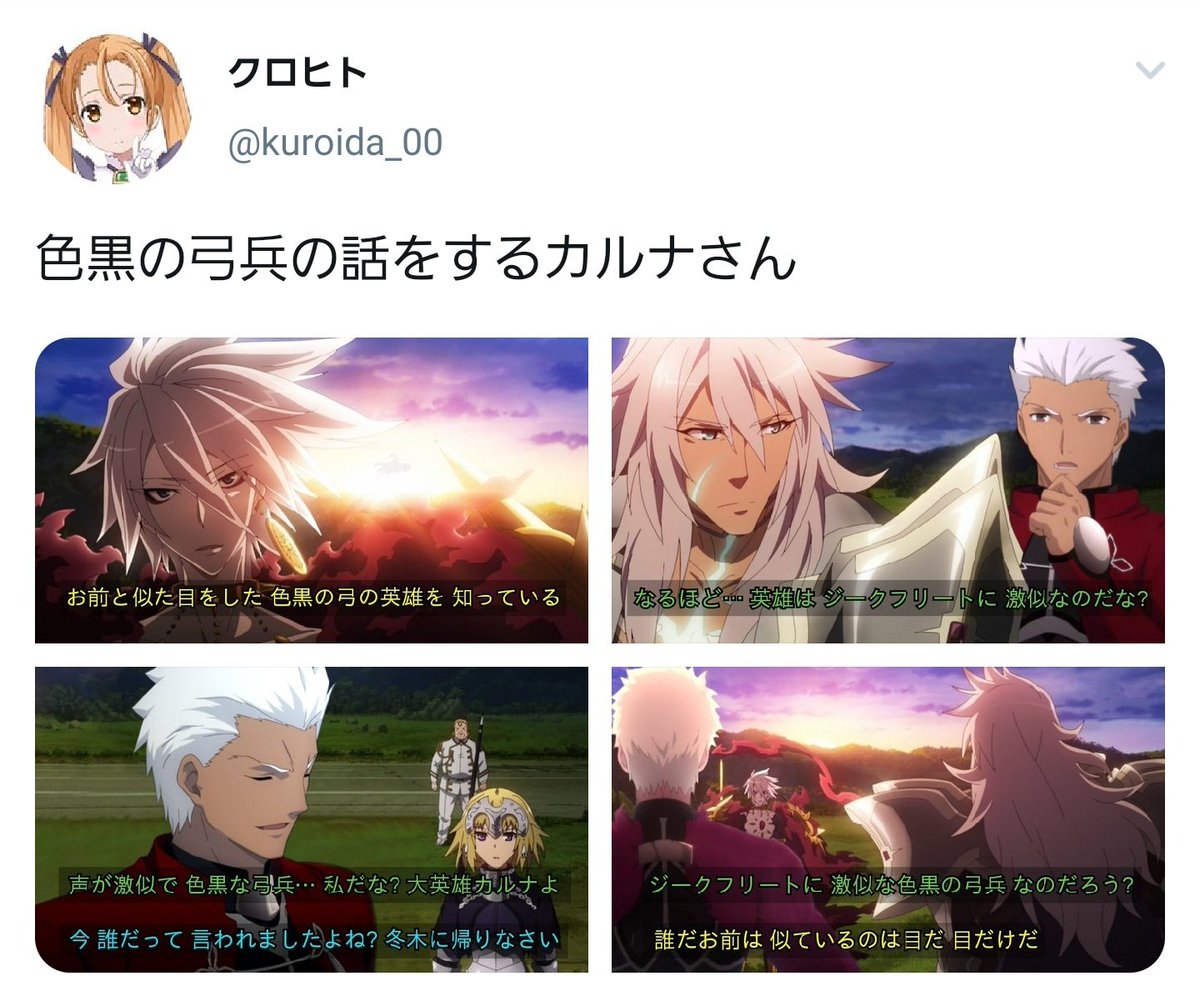 クロヒト على تويتر Fate Apocryphaのアニメやった時に作ったクソコラでこれが一番好きなんです なんでかっと言うと 1枚目の太陽の辺りを見てください 何か居ませんか これは 隠しエミヤ です クロヒト على تويتر Fate Apocryphaのアニメやった時に作ったクソコラでこれが一番好きなんです なんでかっと言うと 1枚目の太陽の辺りを見てください 何か居ませんか これは 隠しエミヤ です