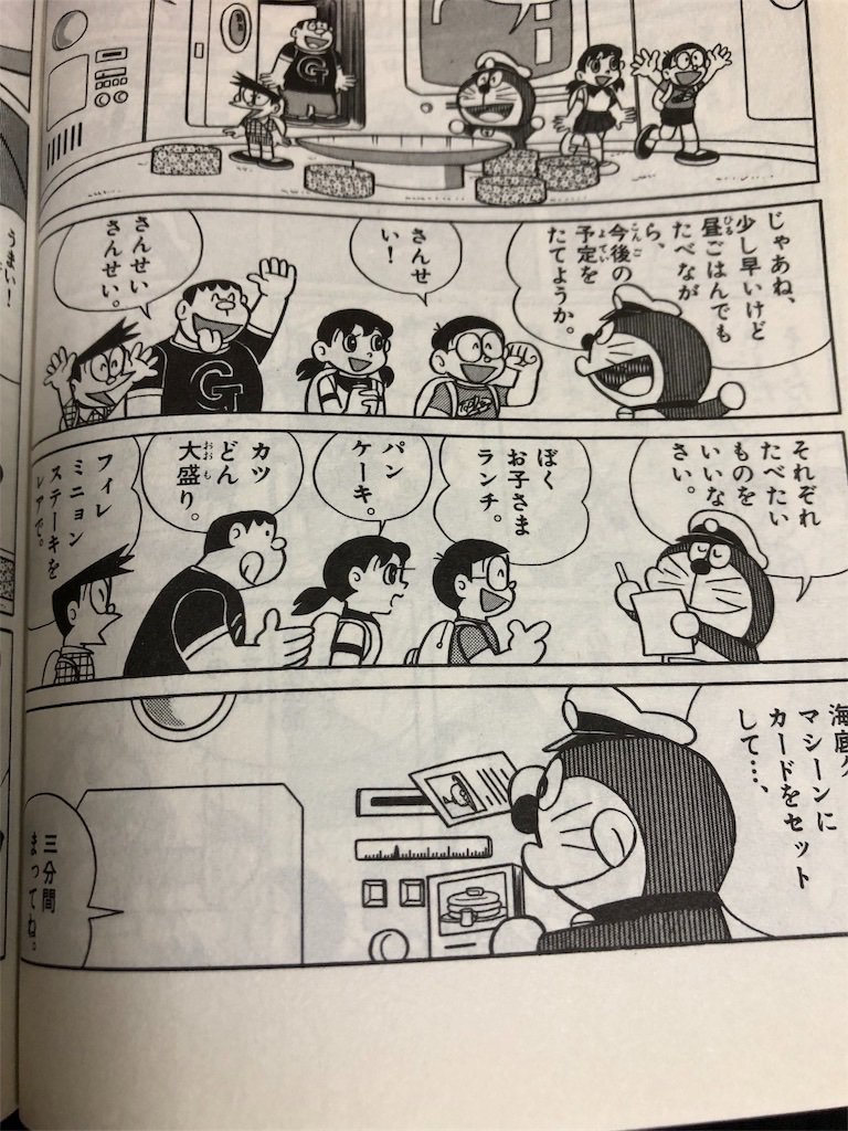 最近のドラえもん知らないけどこの道具知らない人ってどれくらいいるの?私の子供時代のグルメ道具の定番なんだが…… 