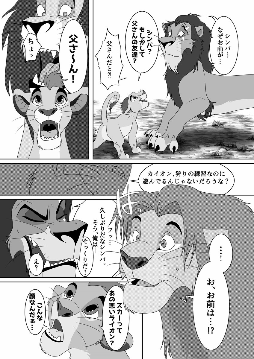 (漫画)リベンジ!スカー叔父さん①

スカー叔父さんが生き返ったら・・・

https://t.co/OdIXZGSF4e 