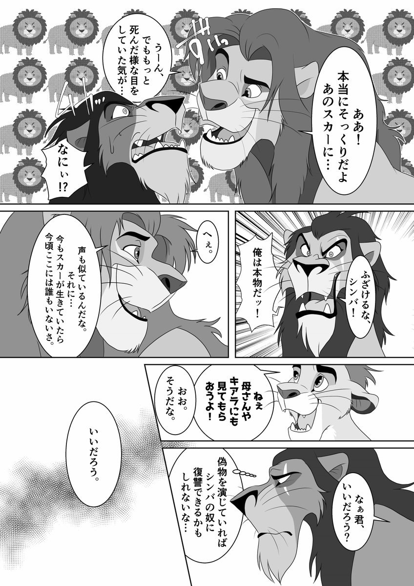 (漫画)リベンジ!スカー叔父さん①

スカー叔父さんが生き返ったら・・・

https://t.co/OdIXZGSF4e 