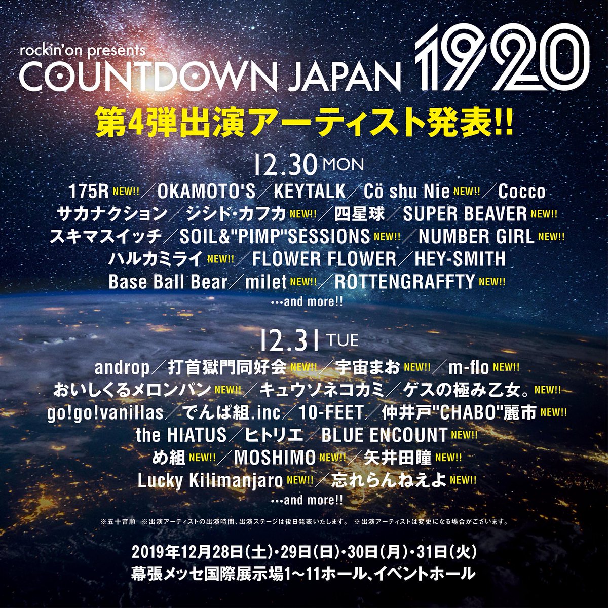 Uzivatel 忘れらんねえよ柴田と公式 Na Twitteru Cdj19 出演決定 スタッフ 今年も Countdown Japan 19 への出演が決定 忘れらんねえよは12 31 火 の出演となります タイムテーブルは後日発表 12 31 火 Countdown Japan 19 会場 幕張メッセ
