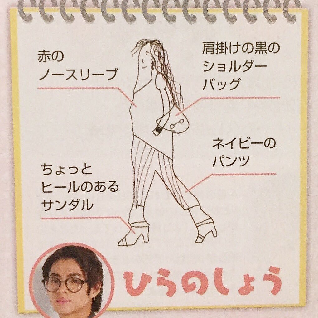 さおり 在 Twitter 上 10月23日発売のcancam12月号にキンプリメンバー直筆の 理想 の女の子 イラストが掲載されるようですが こちらが平野紫耀くんが過去に書いた理想の女性像です 平野紫耀 T Co Yqlbsiordr Twitter