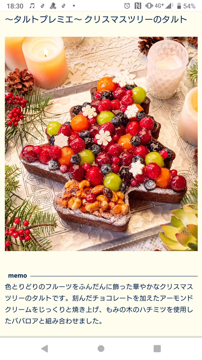 けーちゃん ナラナラ子 キルフェボンのクリスマスケーキ誰か買って けーちゃん ナラナラ子 キルフェボンのクリスマスケーキ誰か買って