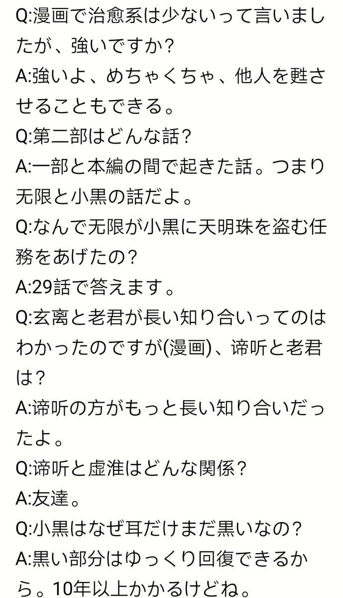 haorj233's tweet photo. とりあえずみんな大好きな罗小黒公式Q&amp;A爆弾を一部まとめた(全部じゃない、全国の色んな都市でやってたから流石に…)
公式イベントとはいえ、公式がまとめていないからタグつけないことにする_(:3 」∠)_設定も今後変えることもあるかもだから… https://t.co/U9RoDJac5E
