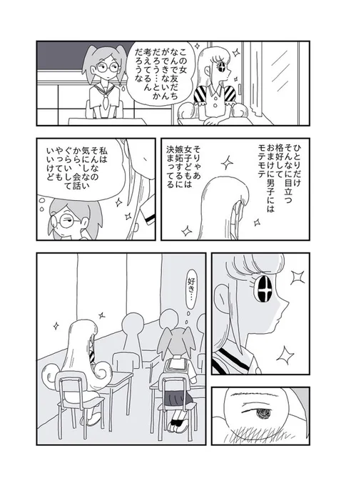 隣の席の女の子 