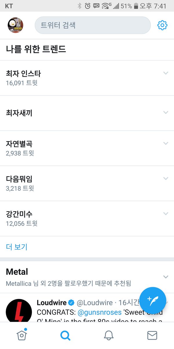 jjisb's tweet photo. 연예인 한테 악플다는건 살인행위다라는 트윗이 휘몰아친지 만 24시간도 안돼서 실트 1위가  '최자새끼'인 트위터 판 ㅋㅋ https://t.co/o0lSRqSuVA