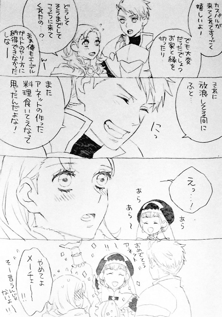 カスアネ
カスパルとアネット支援CからBの間くらい
(※5年後です) 
