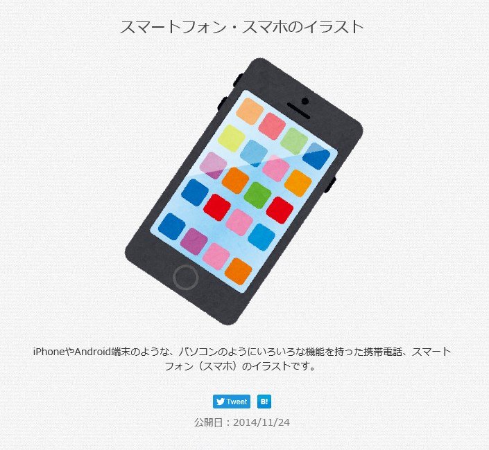 三浦靖雄 No Twitter 登録310号は巣鴨のauショップ店頭立て看板 これまでdocomoはありましたがauの事例は初 もちろん左側のスマホがいらすとやですが 右側の謎のキャラクターは調べると レナ というau公式キャラのようです いらすとやマップ T 三浦靖雄 No Twitter 登録310号は巣鴨のauショップ店頭立て看板 これまでdocomoはありましたがauの事例は初 もちろん左側のスマホがいらすとやですが 右側の謎のキャラクターは調べると レナ というau公式キャラのようです いらすとやマップ T