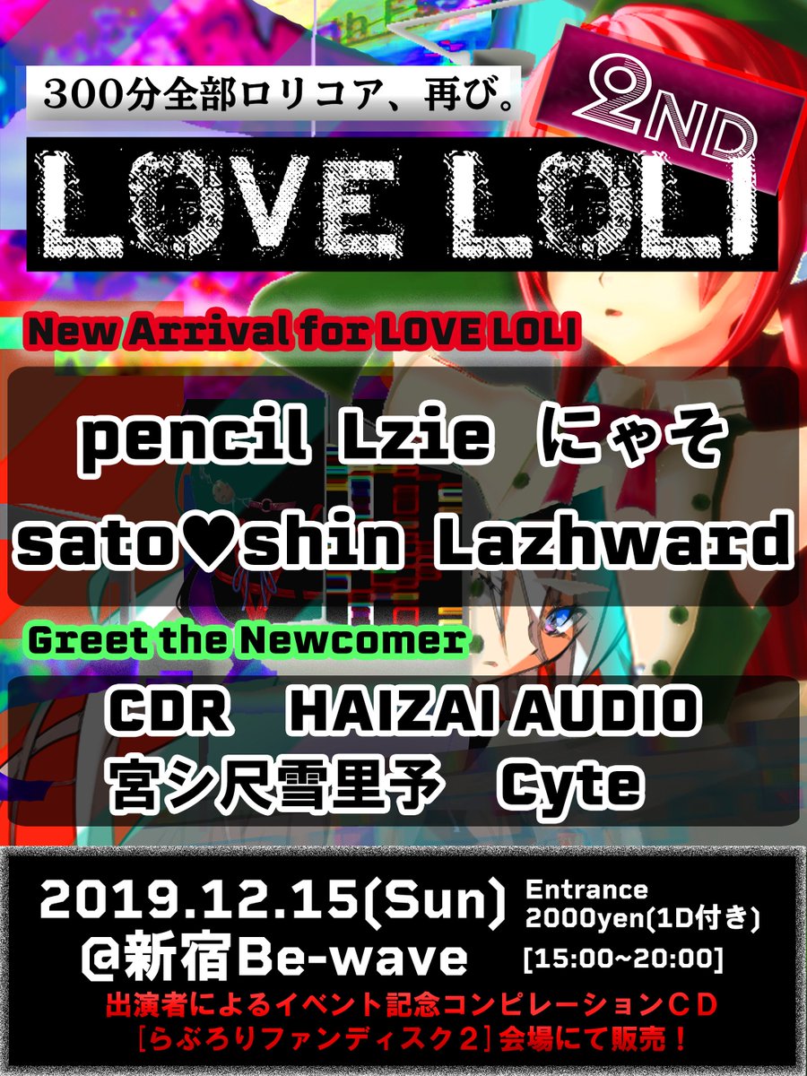 Cyte 300分全部ロリコア 再び Love Loli 2nd 開催決定 2度目の今回は日本各地からサンプリングジャンキーがそろい踏み 前回の出演者と共に新たなロリコアのカタチを見せつける 今度は新宿の夜 コピーライトは2回死ぬ 12 15 日 新宿be Wave