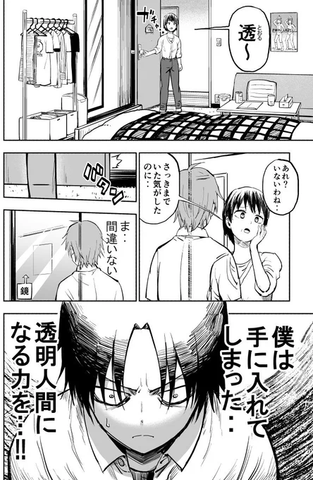 透明人間になったから幼馴染の女子にＨ(略　#創作漫画 