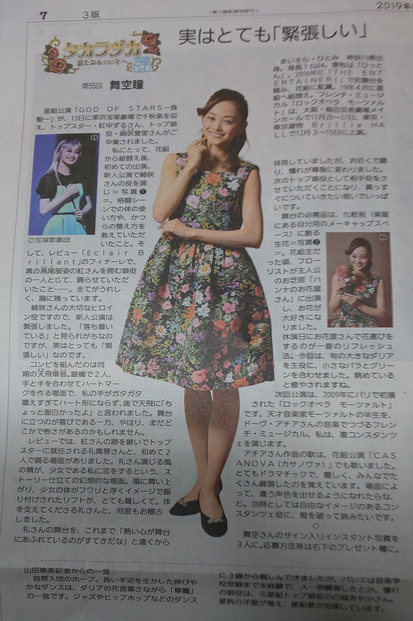水美舞斗..ひっとん(舞空瞳)がぁ～退団 | Dear 宝塚《今も昔も》