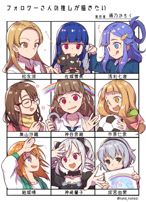 #フォロワーさんの推しが描きたい
大変お待たせいたしました、お盆の間にとか言っていたのにすみません嘘でした!
ほぼ初描きの子たちばっかりで楽しかったです、リクエスト有難う御座いました～!!!???✨✨ 