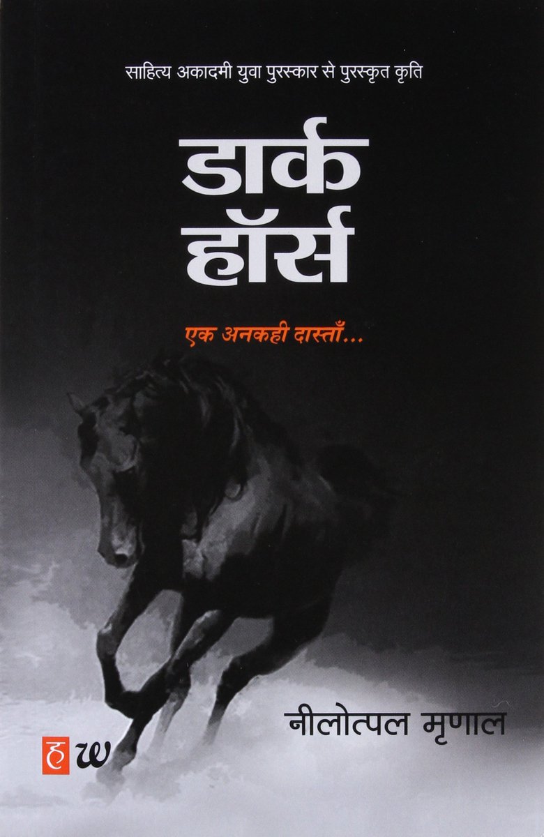 swati42486325's tweet photo. Check out Dark Horse: Ek Ankahi Dastan by Nilotpal Mrinal https://t.co/ZF1PRM5FsO via @
#book #BookBoost #BooksNotLikes 
Now available in paperback
#free #ebook on #KindleUnlimited https://t.co/BbF3zNPOOJ