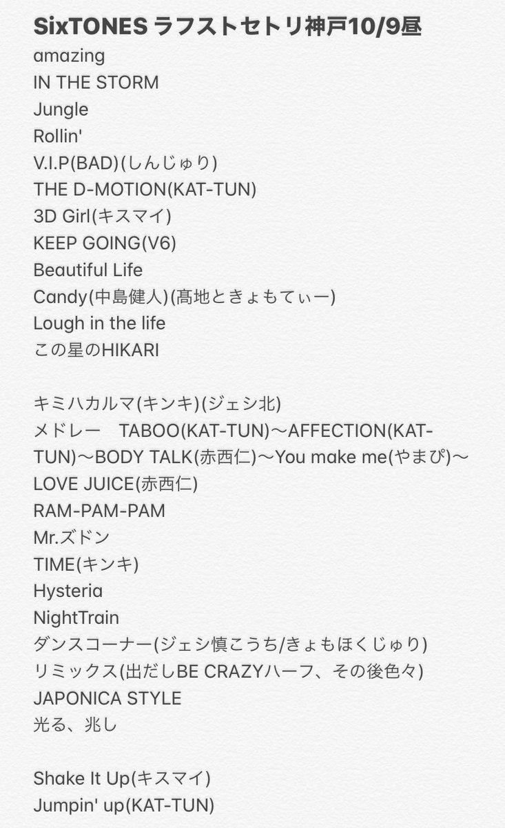 糸 Ar Twitter Sixtones ラフスト Roughxxxxxx 10 9 神戸 夜 セトリ まさかの昼夜セトリ違い リミックス Six Senses ラストこの星追加