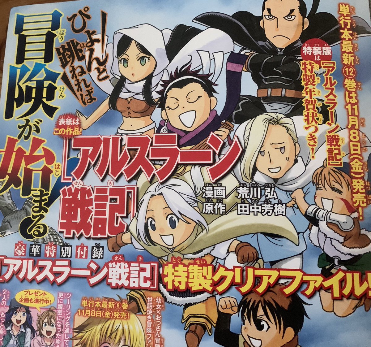 いちご A Twitter 荒川弘先生のアルスラーン戦記 11月8日発売のコミックス最新12巻の特装版には特製年賀状が そして 11月9日発売の別冊少年マガジン12月号には特製クリアファイルが それぞれ付きます 表紙もアルスラーン戦記 カラー描き下ろしが楽しみだね