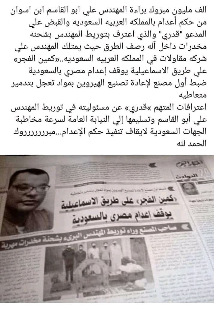 _Amira89's tweet photo. #انقذوا_المهندس_علي_ابو_القاسم لو الكلام ده مضبوط يبقى ألف مبروك ا��براءة https://t.co/W4jQ4XvAZ7